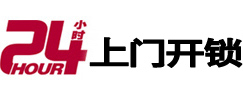 信阳24小时上门开锁公司